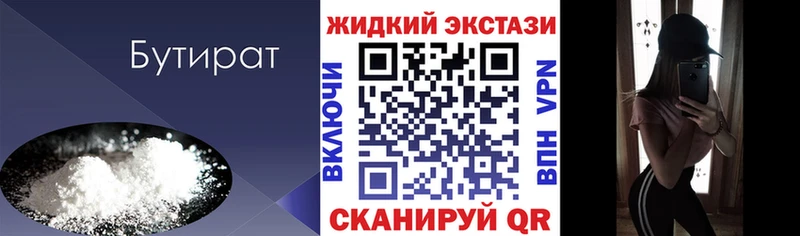 как найти наркотики  Вольск  Бутират жидкий экстази 